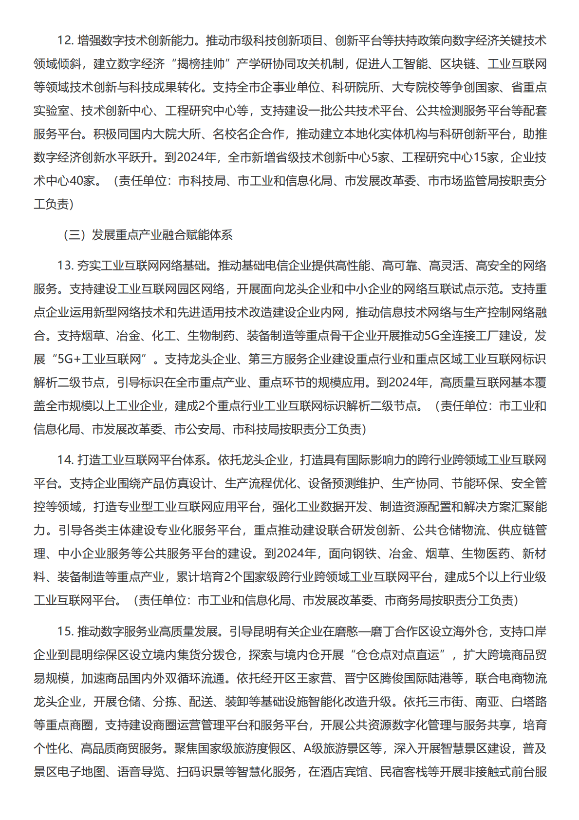昆明市数字经济发展三年行动计划（2022—2024年） 第5页