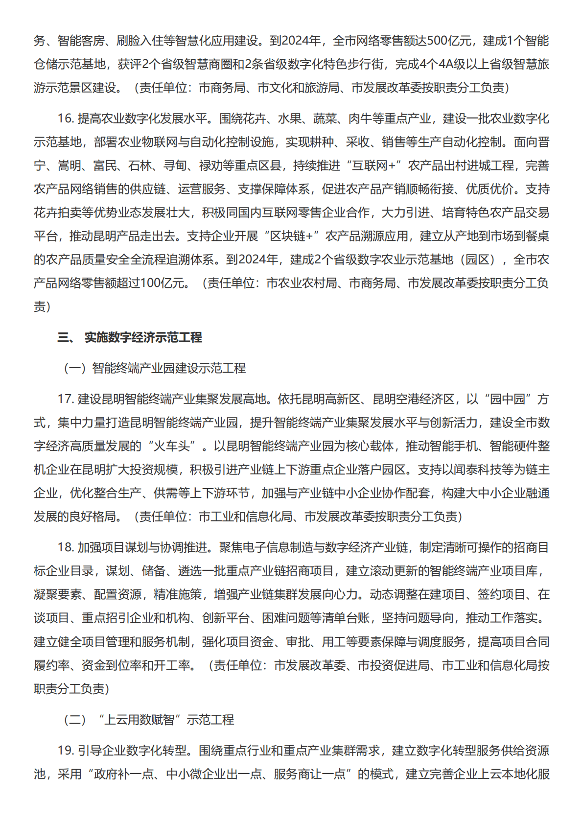 昆明市数字经济发展三年行动计划（2022—2024年） 第6页