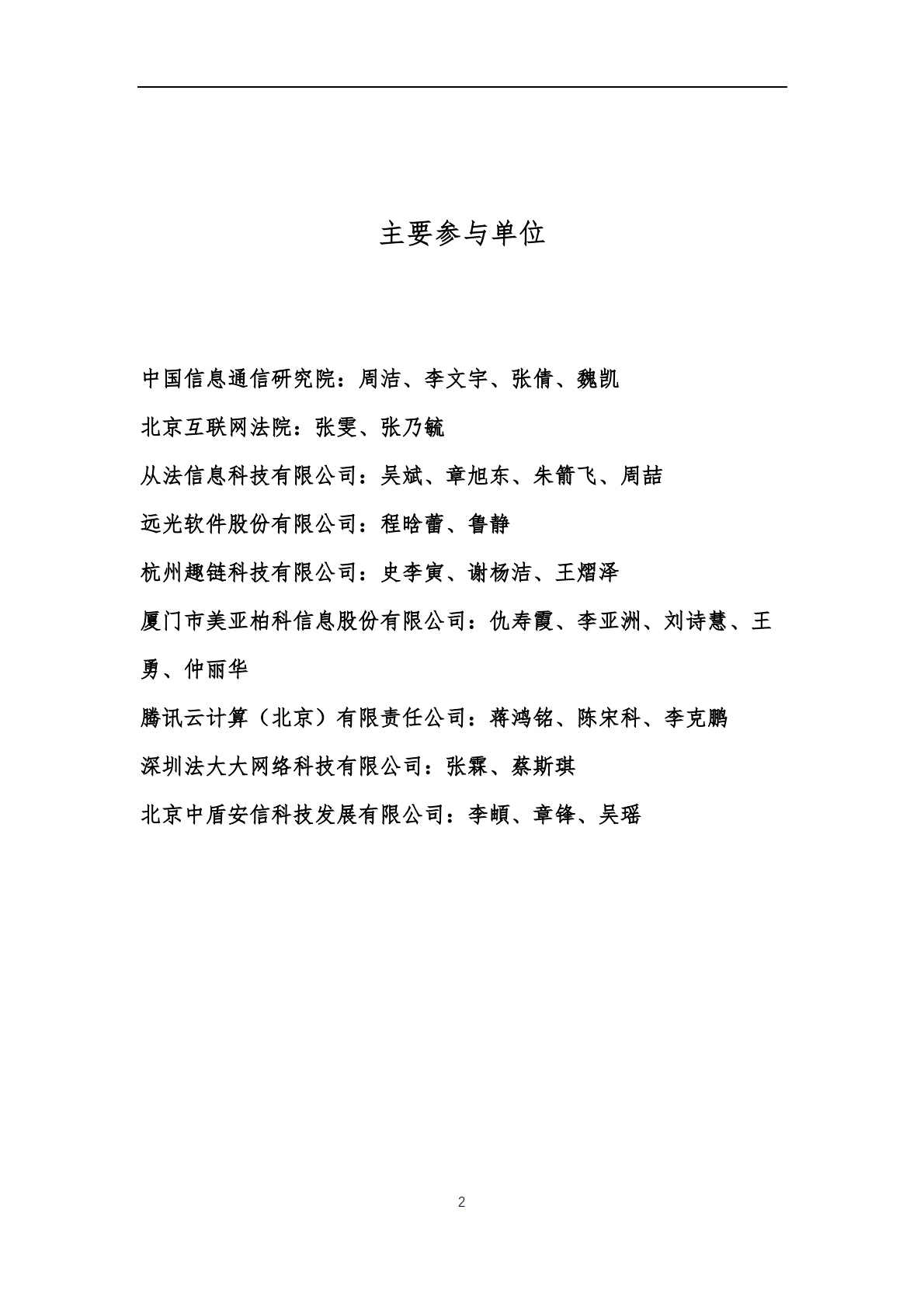 可信区块链推进计划：司法领域区块链创新发展白皮书 第2页