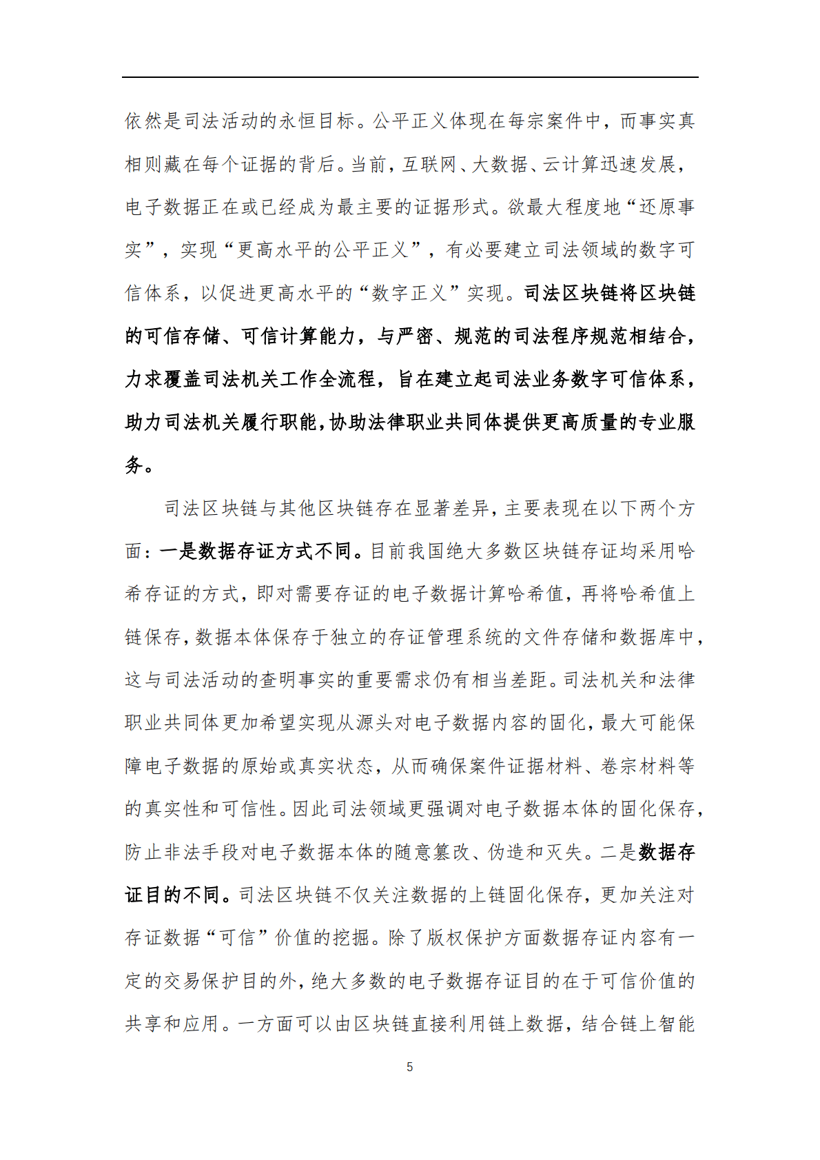 可信区块链推进计划：司法领域区块链创新发展白皮书 第5页
