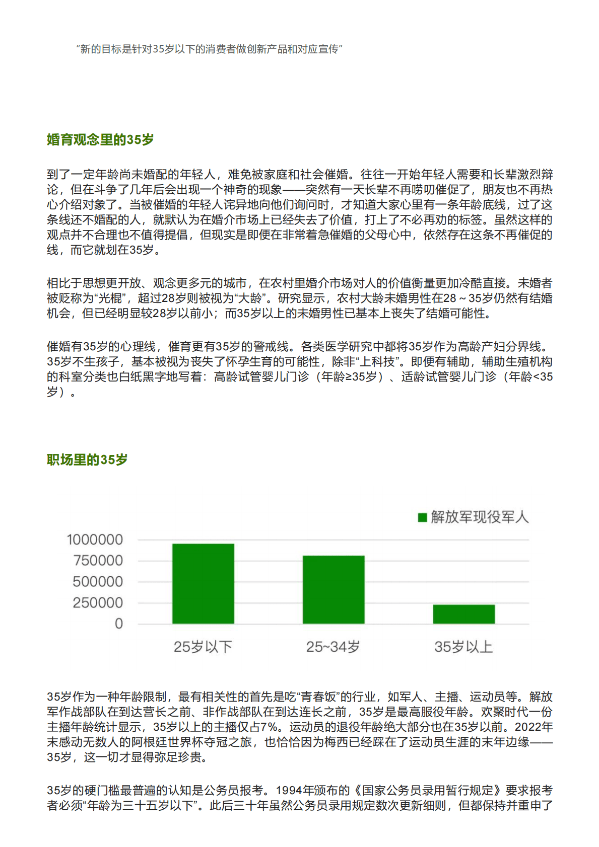 青山资本：2022年度消费报告 第3页