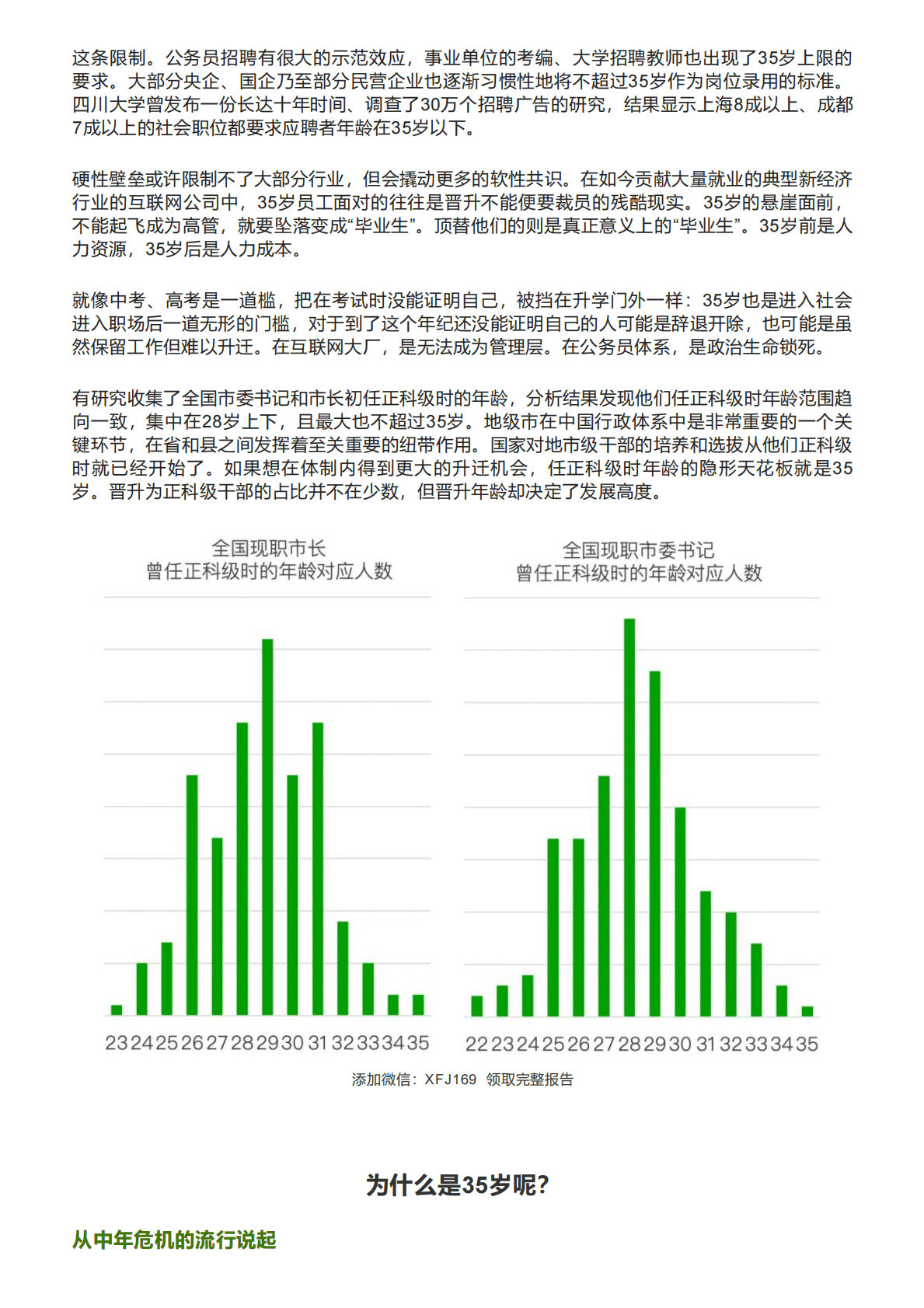 青山资本：2022年度消费报告 第4页