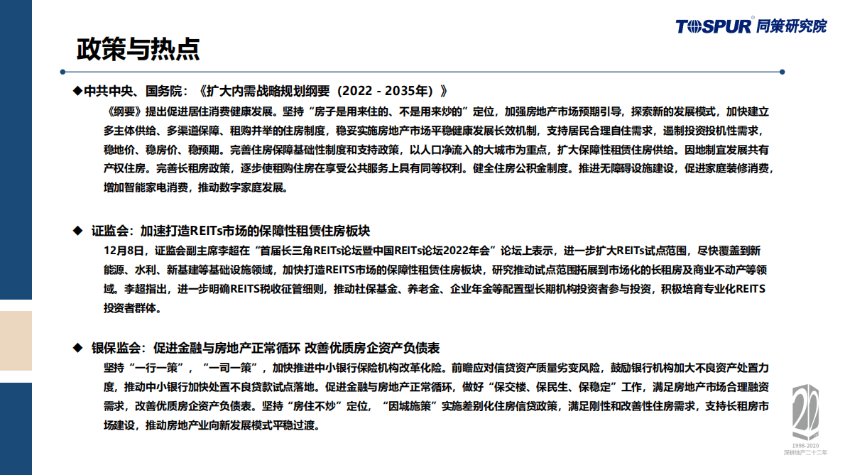 同策研究院：2022年12月上海商品住宅市场月报 第6页