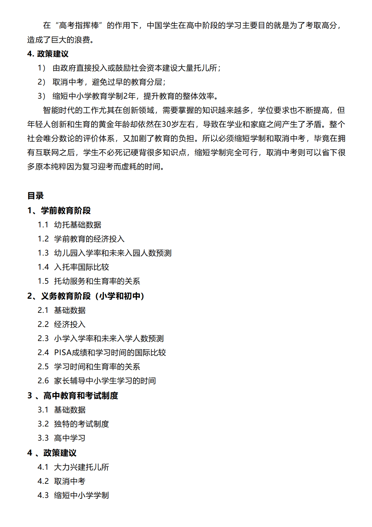 育娲人口研究：中国教育和人口报告2022版&mdash;&mdash;学前和基础教育篇 第2页