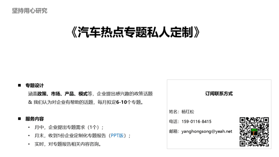 中国汽研：《&ldquo;十四五&rdquo;全国道路交通安全规划》解读及对车企影响分析 第2页