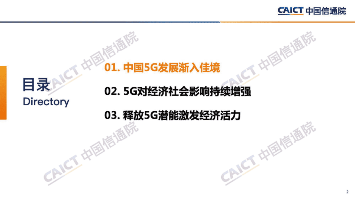 中国信通院：《中国5G发展和经济社会影响白皮书（2022年）》解读 第2页