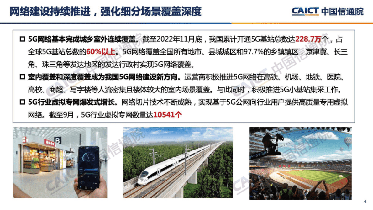 中国信通院：《中国5G发展和经济社会影响白皮书（2022年）》解读 第4页