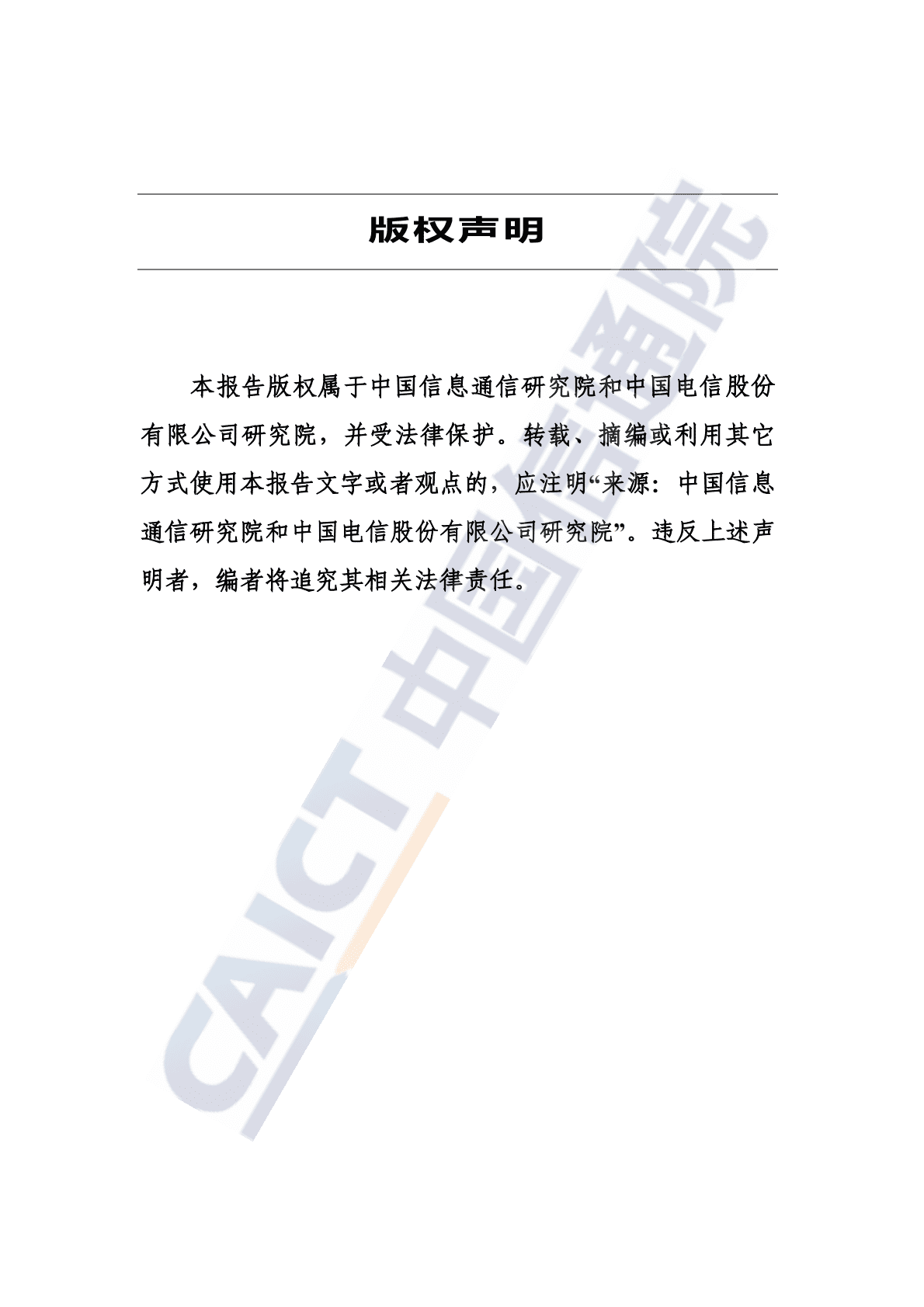 中国信通院：区块链赋能农业发展研究报告（2022年） 第2页