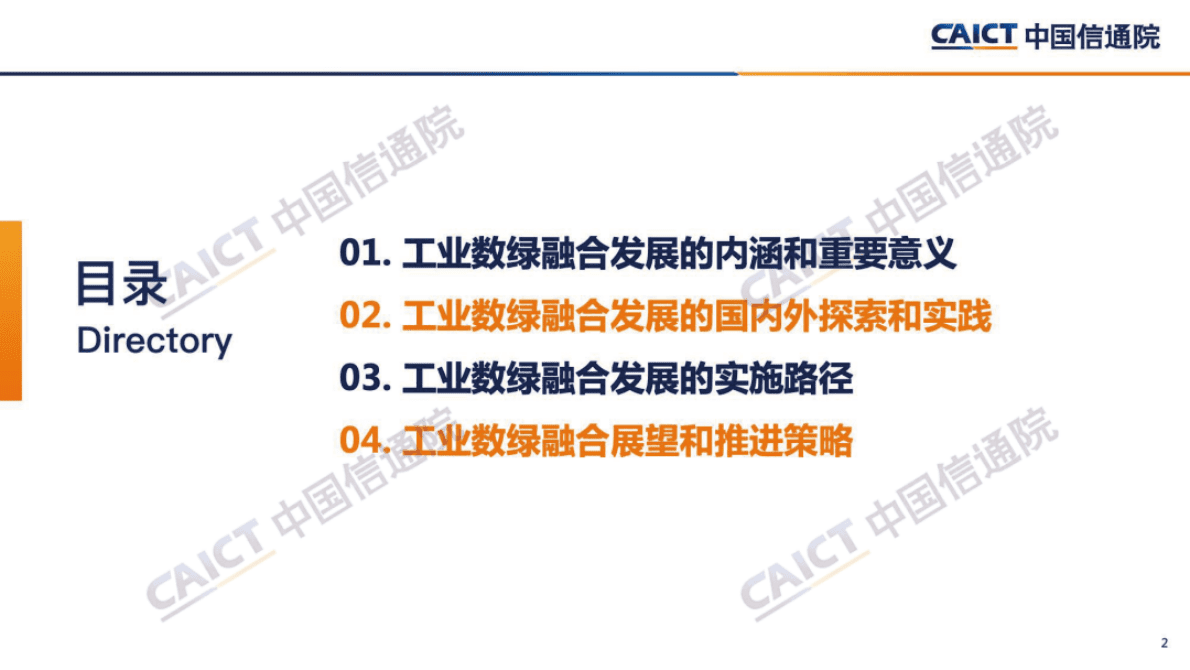 中国信通院：《工业数字化绿色化融合发展白皮书（2022年）》解读 第2页