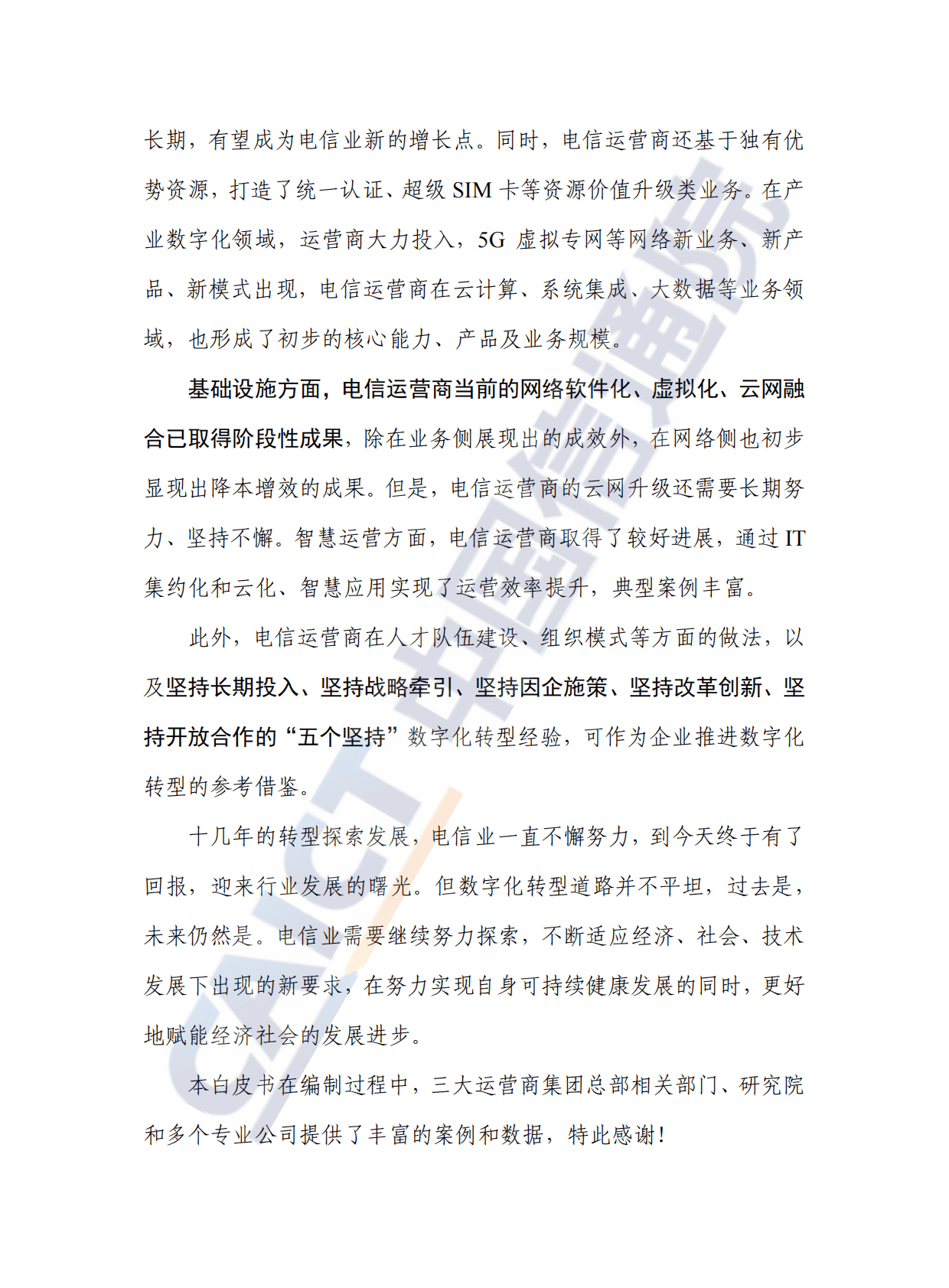 中国信通院：电信业数字化转型发展白皮书（2022年） 第4页