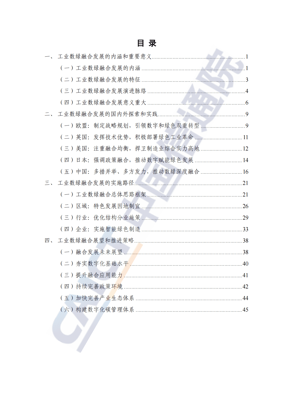 中国信通院：工业数字化绿色化融合发展白皮书（2022年） 第4页