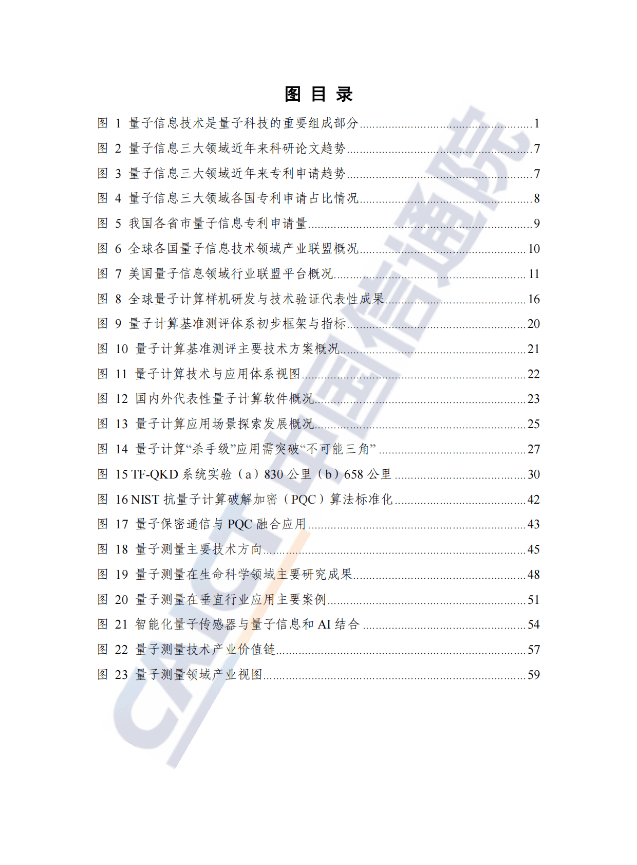 中国信通院：量子信息技术发展与应用研究报告（2022年） 第5页