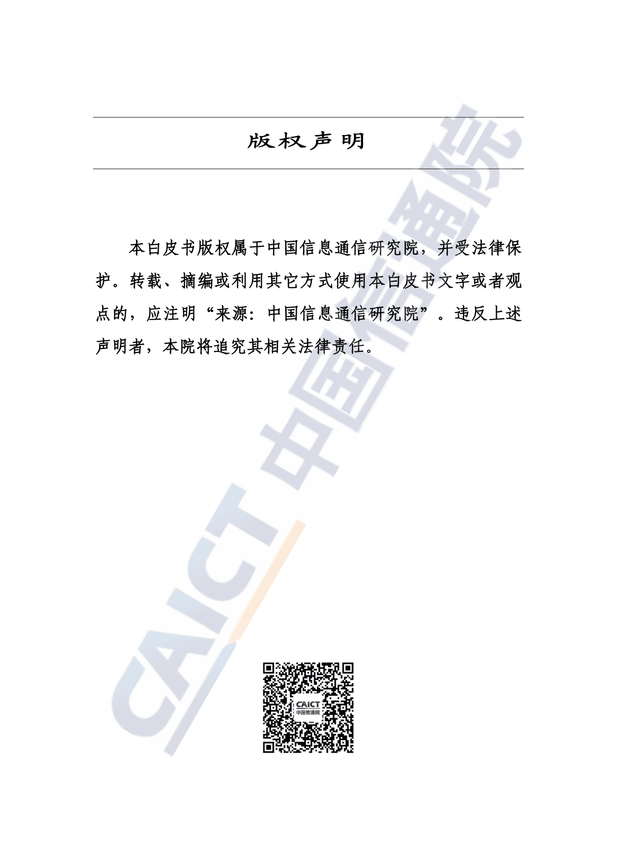 中国信通院：中国5G发展和经济社会影响白皮书（2022年） 第2页