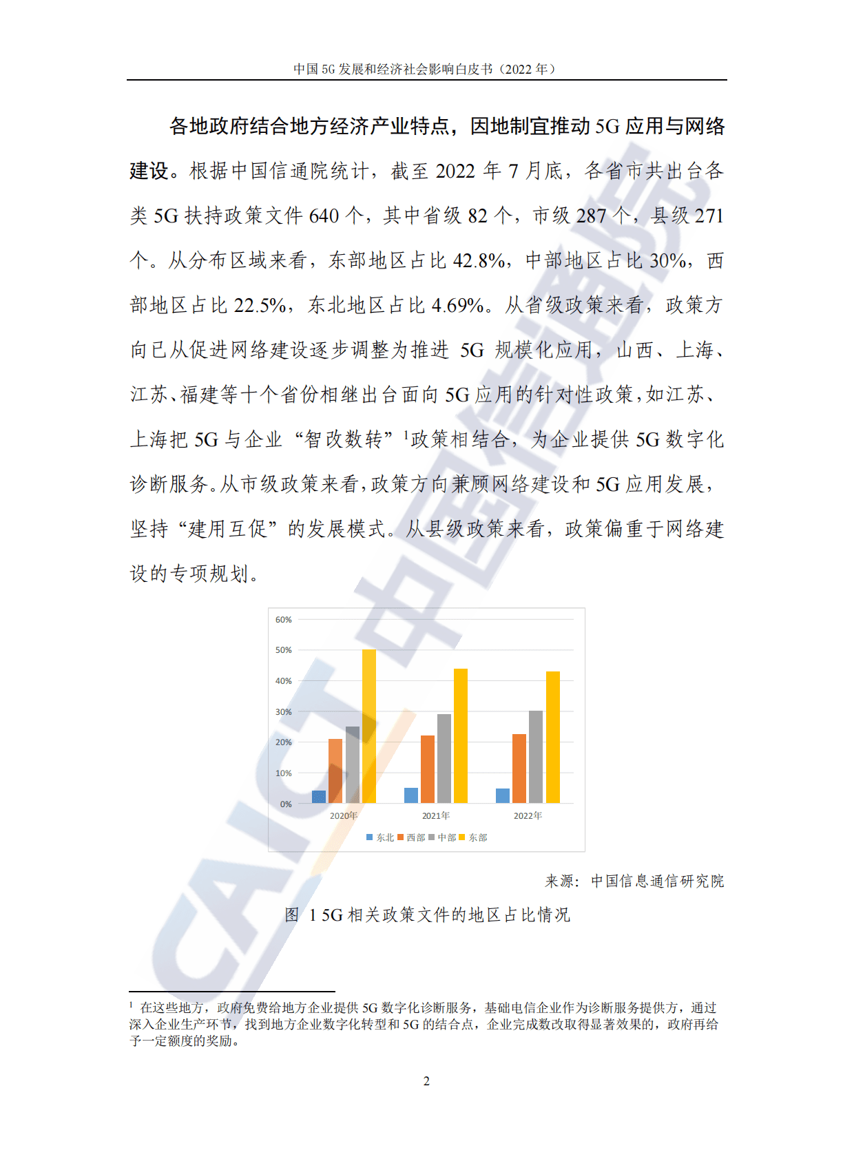 中国信通院：中国5G发展和经济社会影响白皮书（2022年） 第8页