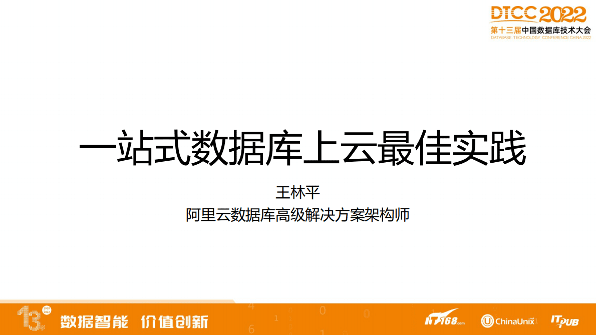 阿里云：一站式数据库上云最佳实践 第2页