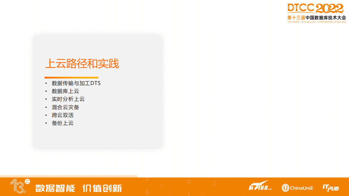 阿里云：一站式数据库上云最佳实践 第4页