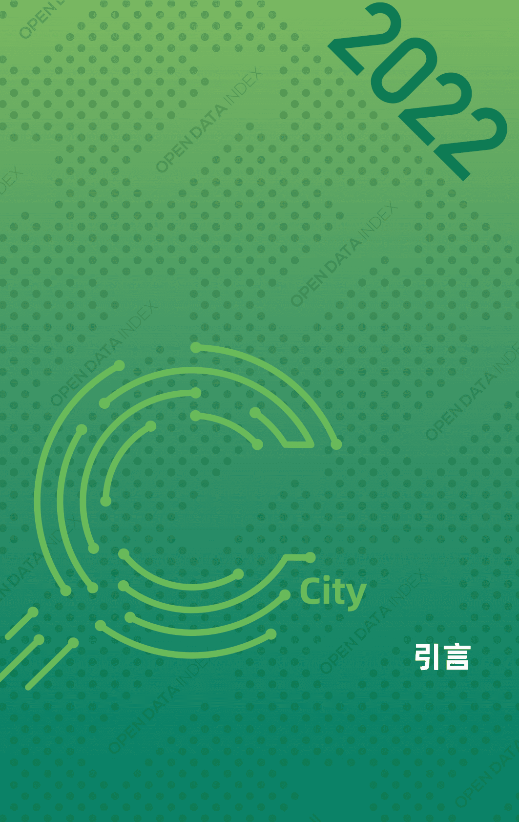 复旦大学：2022中国地方政府数据开放报告（城市） 第4页