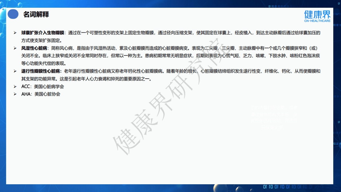 健康界：2022中国心脏瓣膜行业研究报告 第4页