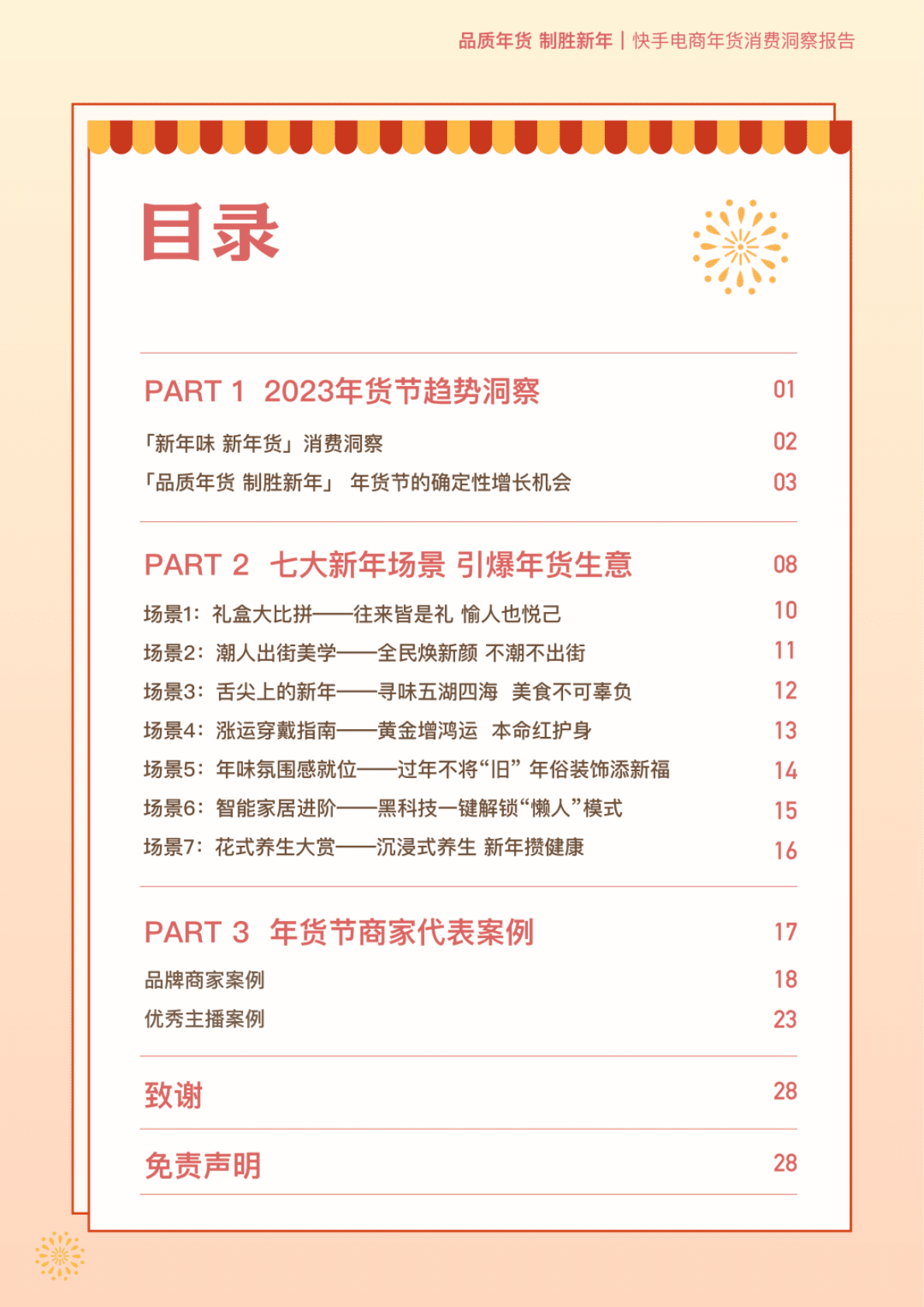 快手电商：2023快手电商年货消费洞察报告 第2页