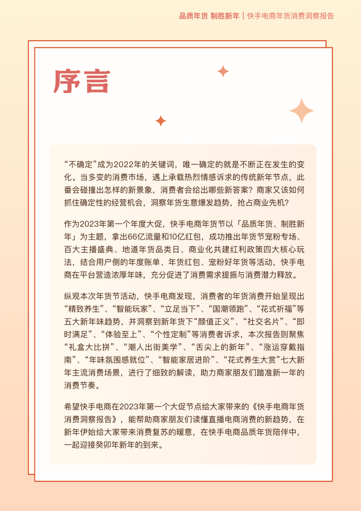 快手电商：2023快手电商年货消费洞察报告 第3页