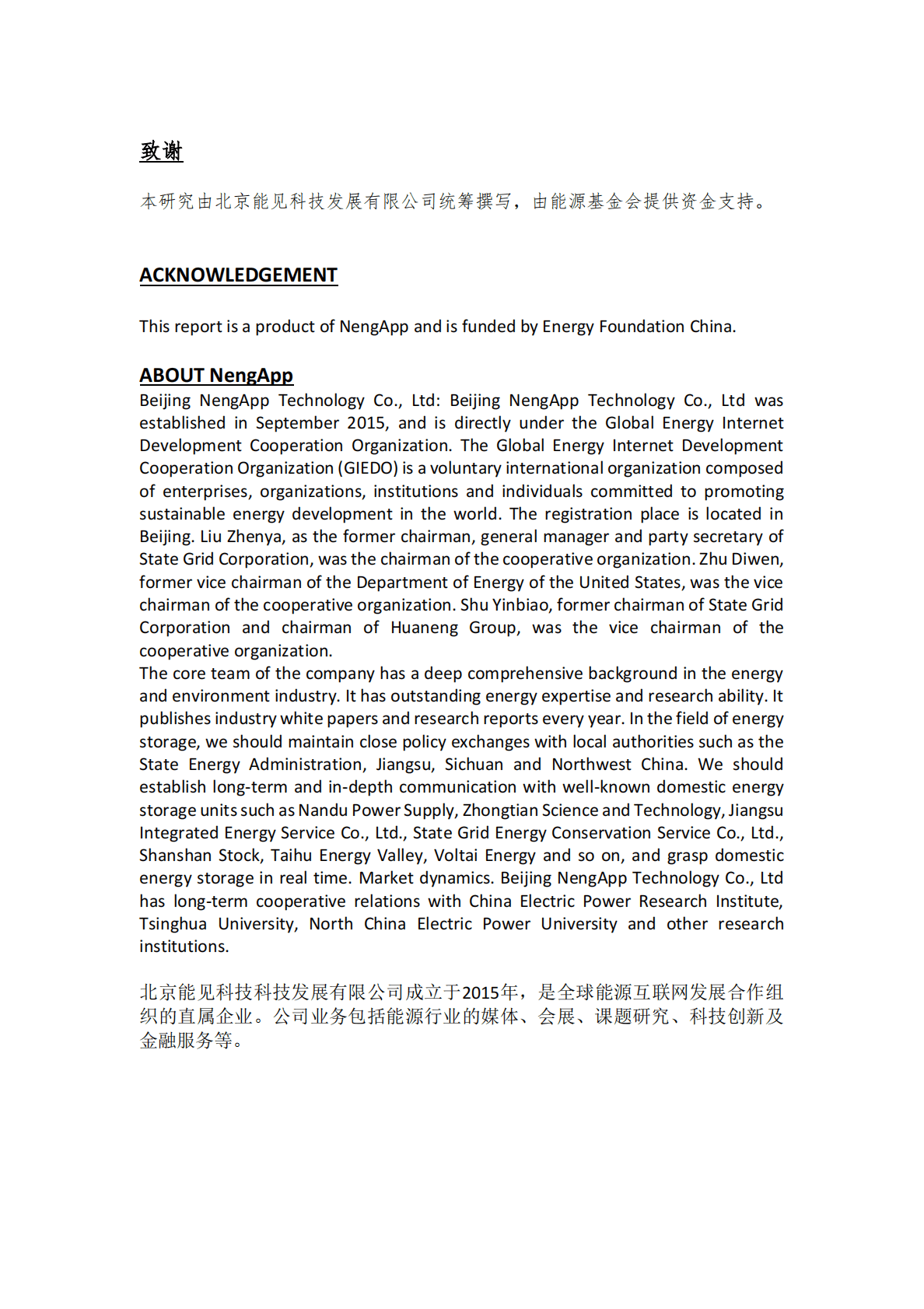 能源基金会：首都绿色电力采购交易政策建议研究报告 第2页