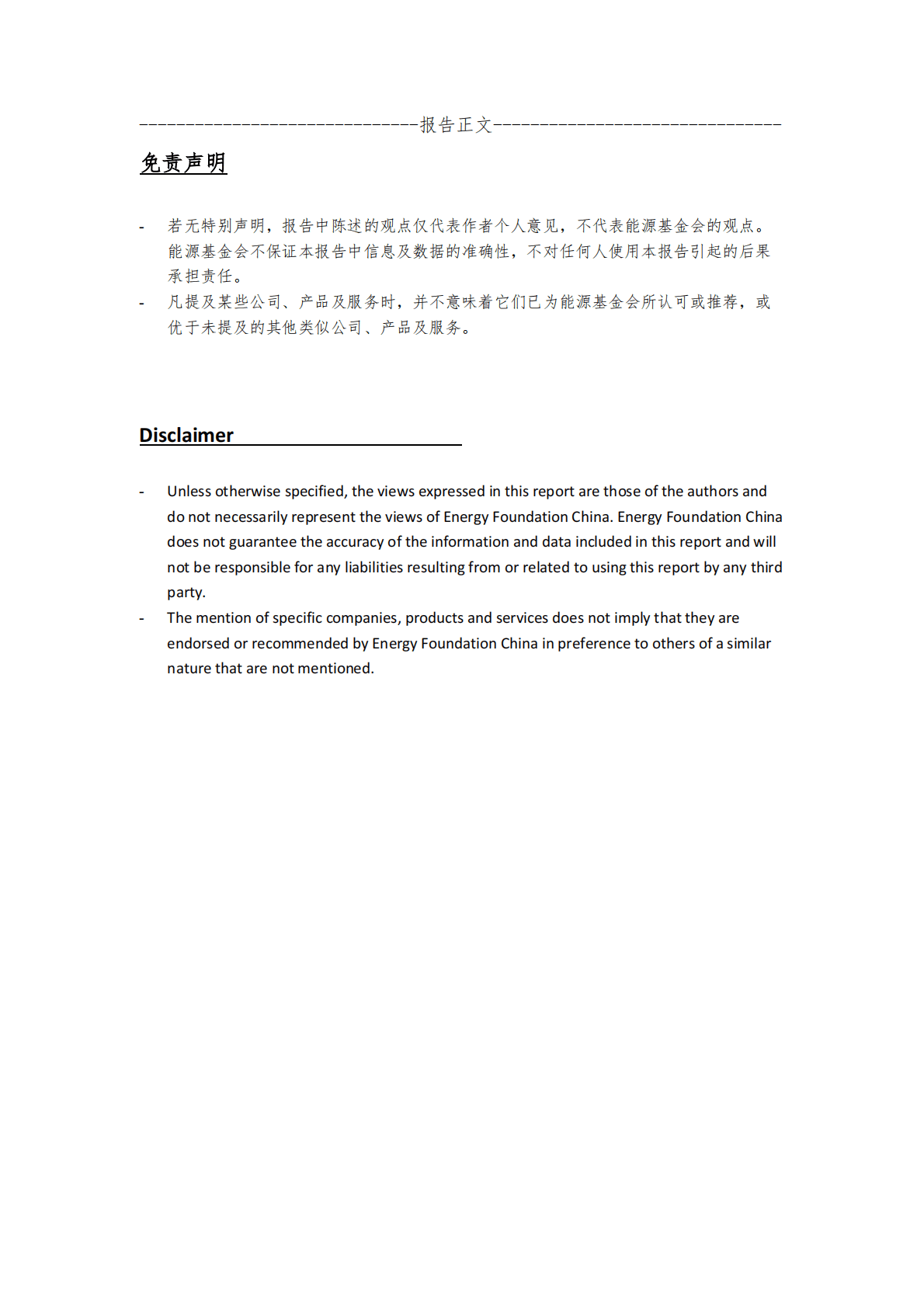 能源基金会：首都绿色电力采购交易政策建议研究报告 第4页