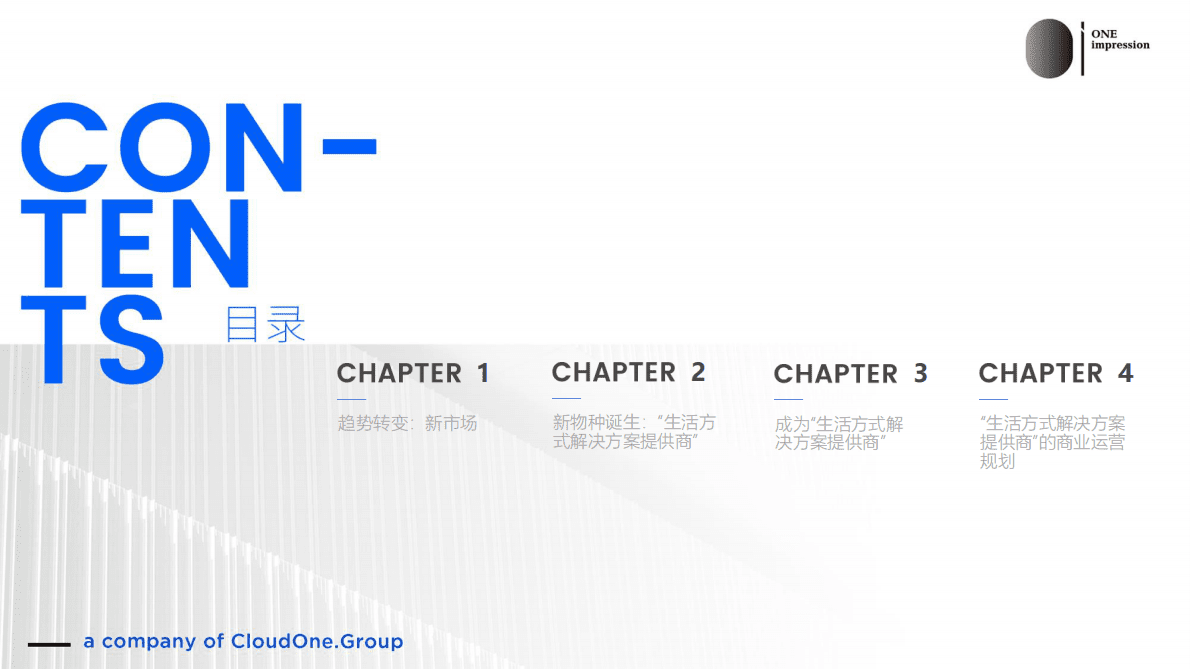 讴霭咨询：新消费，新物种：生活方式解决方案提供商 第5页