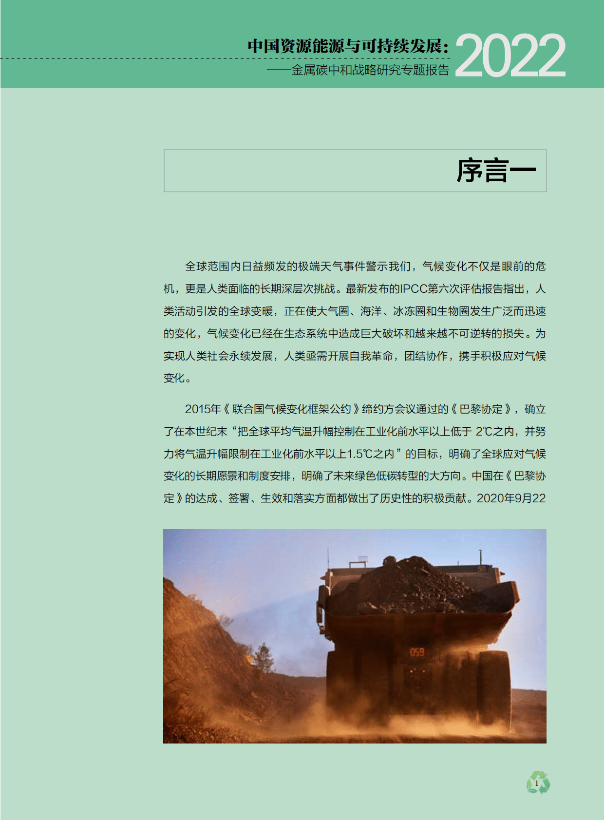 清华&力拓：中国资源能源与可持续发展——金属碳中和战略研究专题报告 第3页