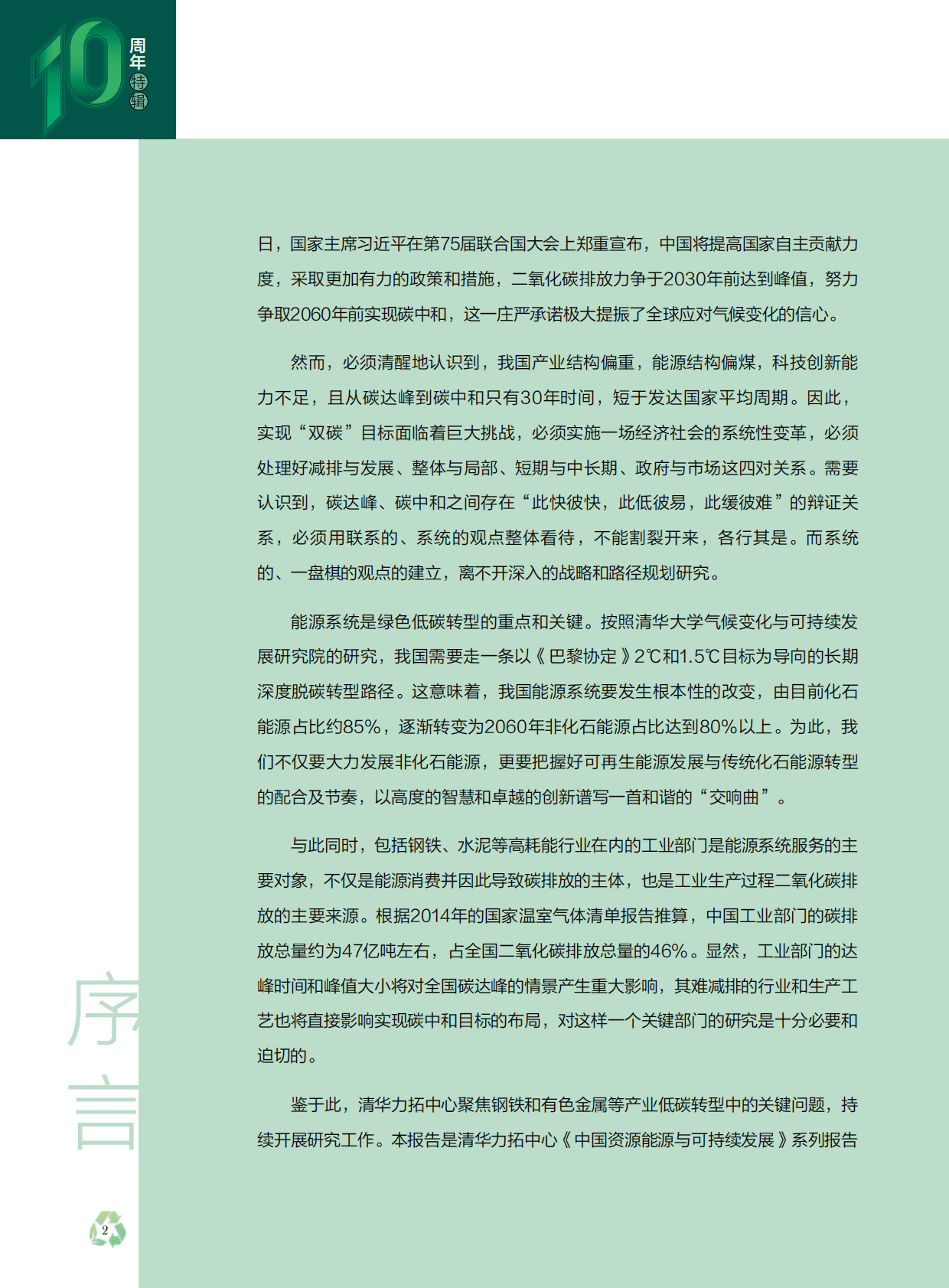 清华&力拓：中国资源能源与可持续发展——金属碳中和战略研究专题报告 第4页