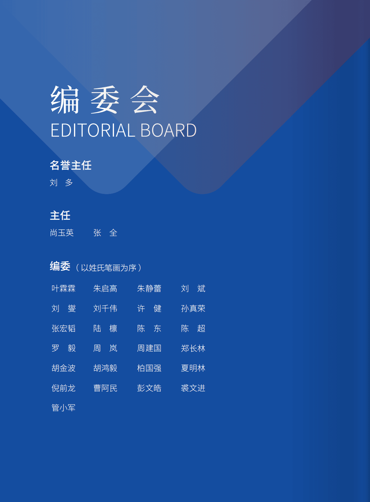 上海市科学技术委员会：2022上海科技进步报告 第2页