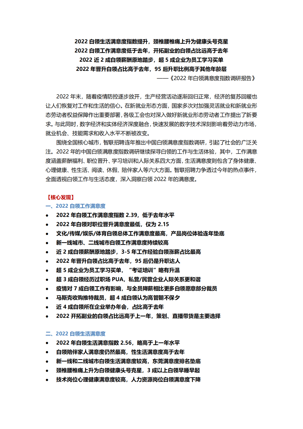 智联招聘：2022年白领满意度指数调研报告 第1页