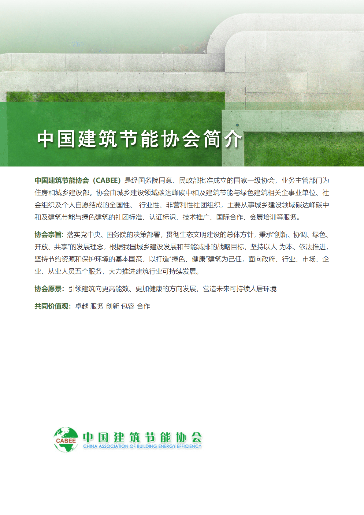 中国建筑节能协会：2022建筑能耗与碳排放研究报告 第3页