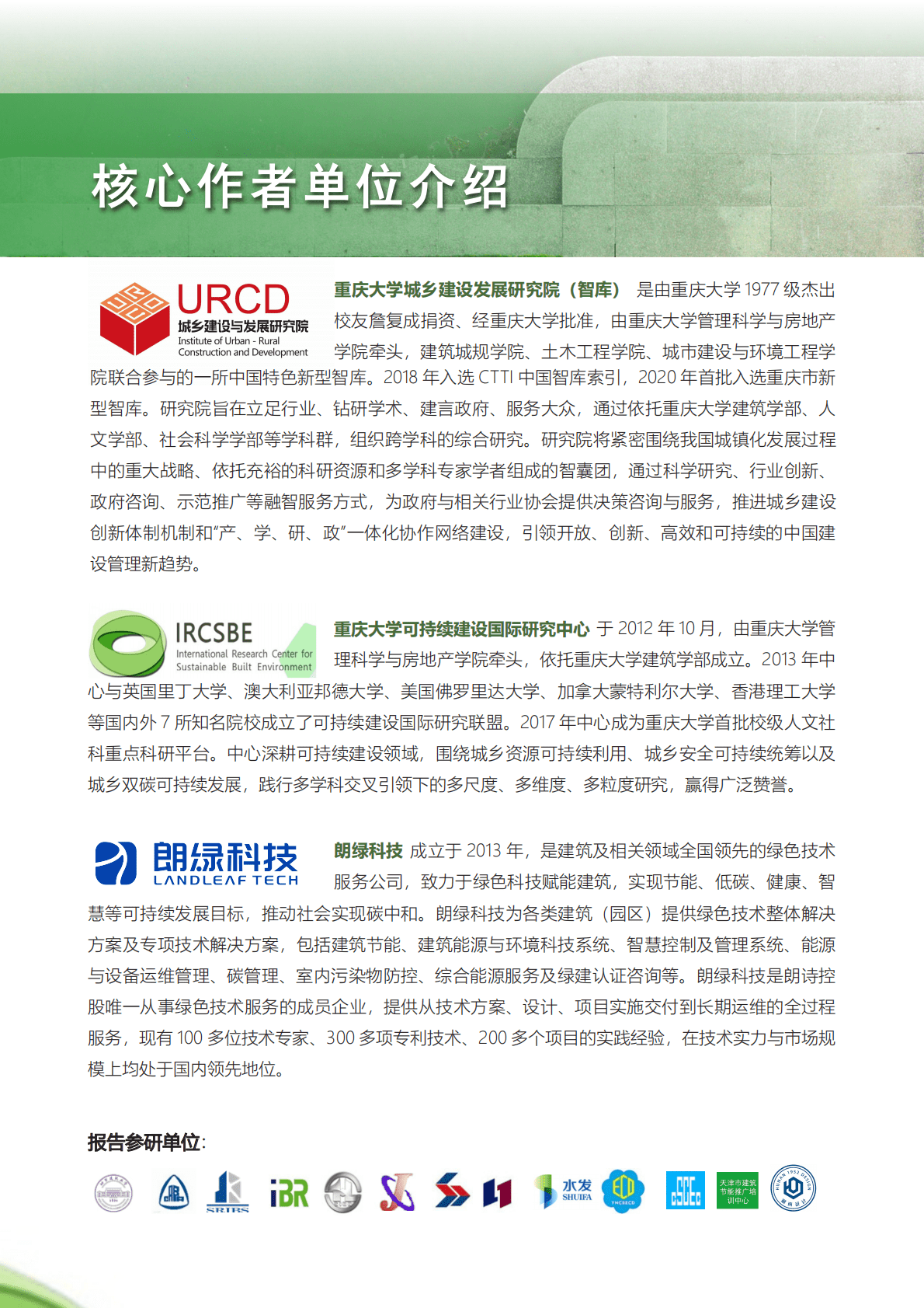 中国建筑节能协会：2022建筑能耗与碳排放研究报告 第5页