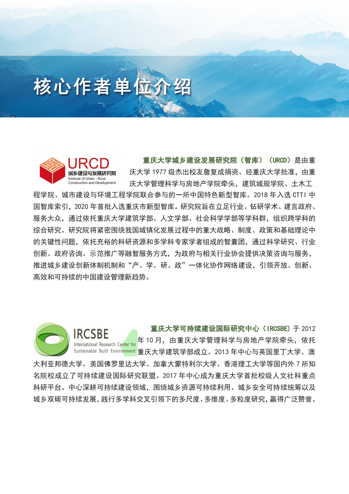 中国建筑节能协会：2022中国城市生活垃圾处理碳排放研究报告 第5页