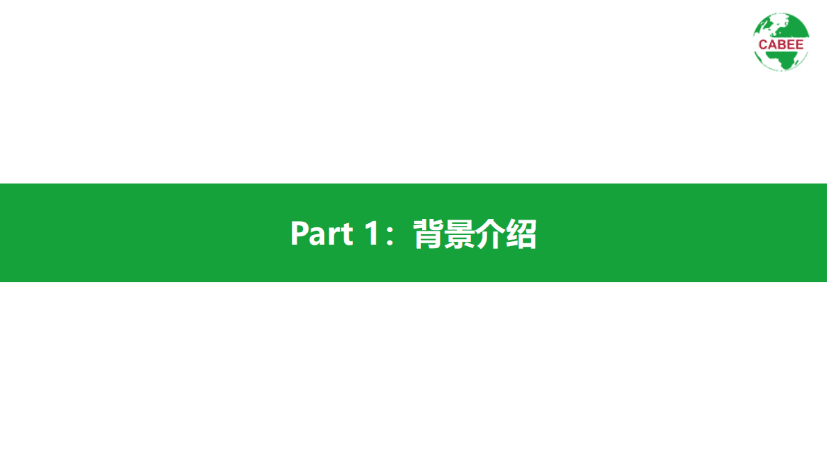 中国建筑节能协会：2022中国城乡建设领域碳排放系列研究报告 第3页