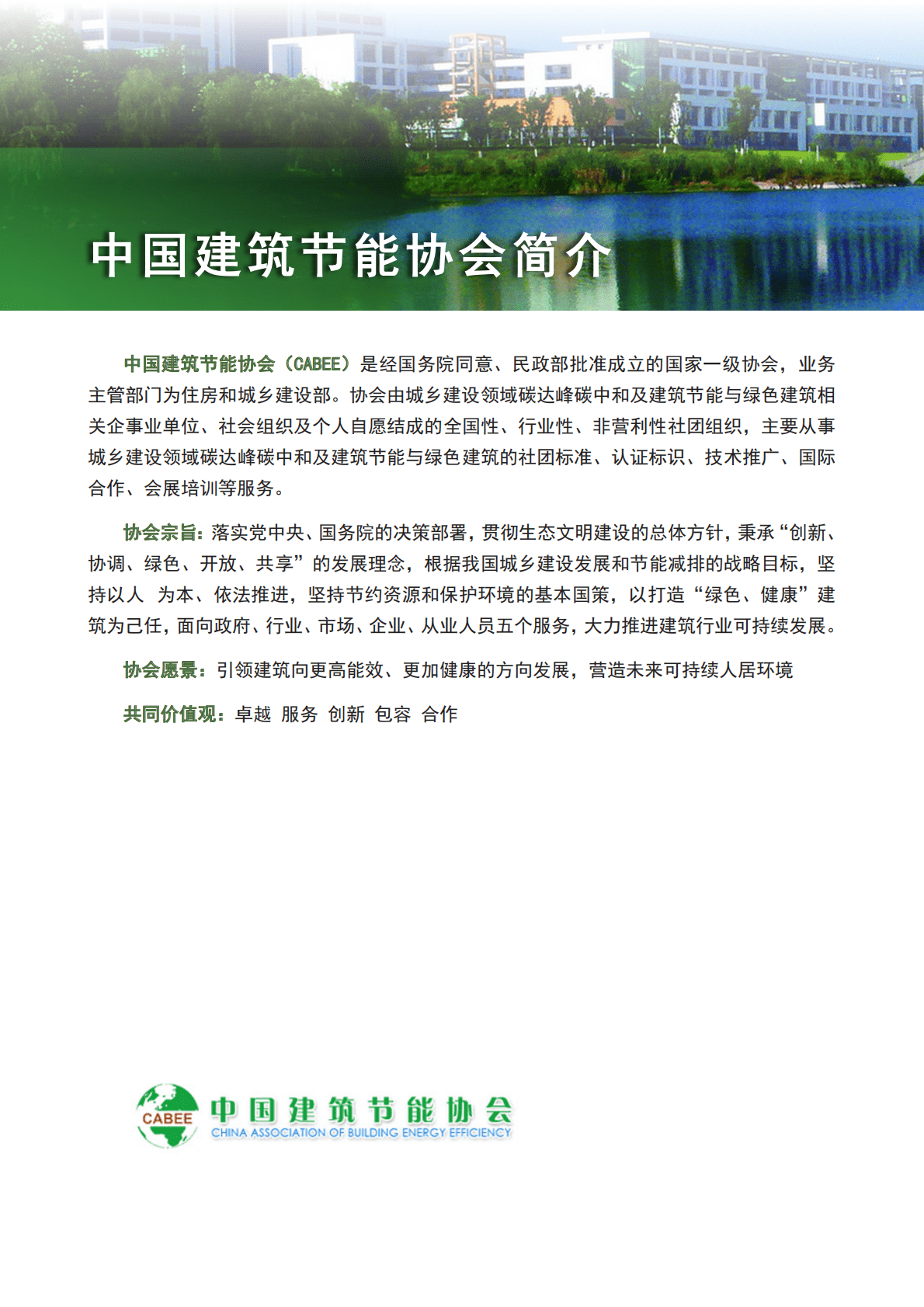 中国建筑节能协会：2022中国城镇污水处理碳排放研究报告 第3页