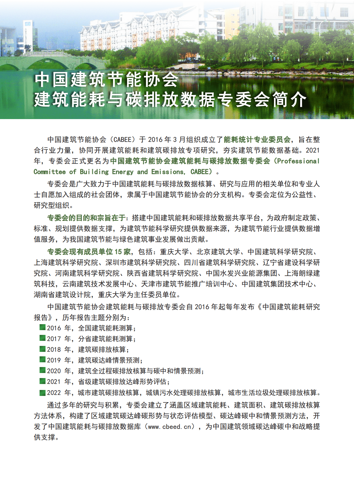 中国建筑节能协会：2022中国城镇污水处理碳排放研究报告 第4页