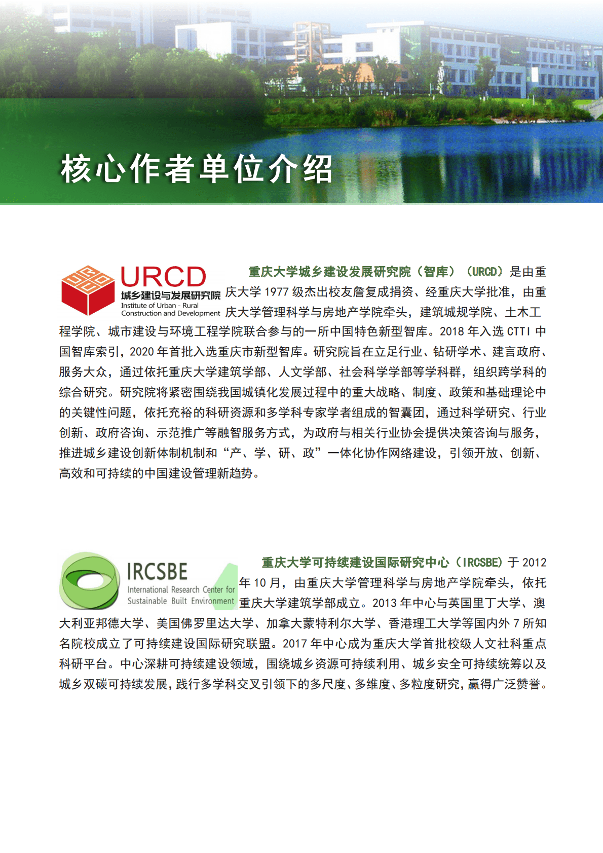 中国建筑节能协会：2022中国城镇污水处理碳排放研究报告 第5页