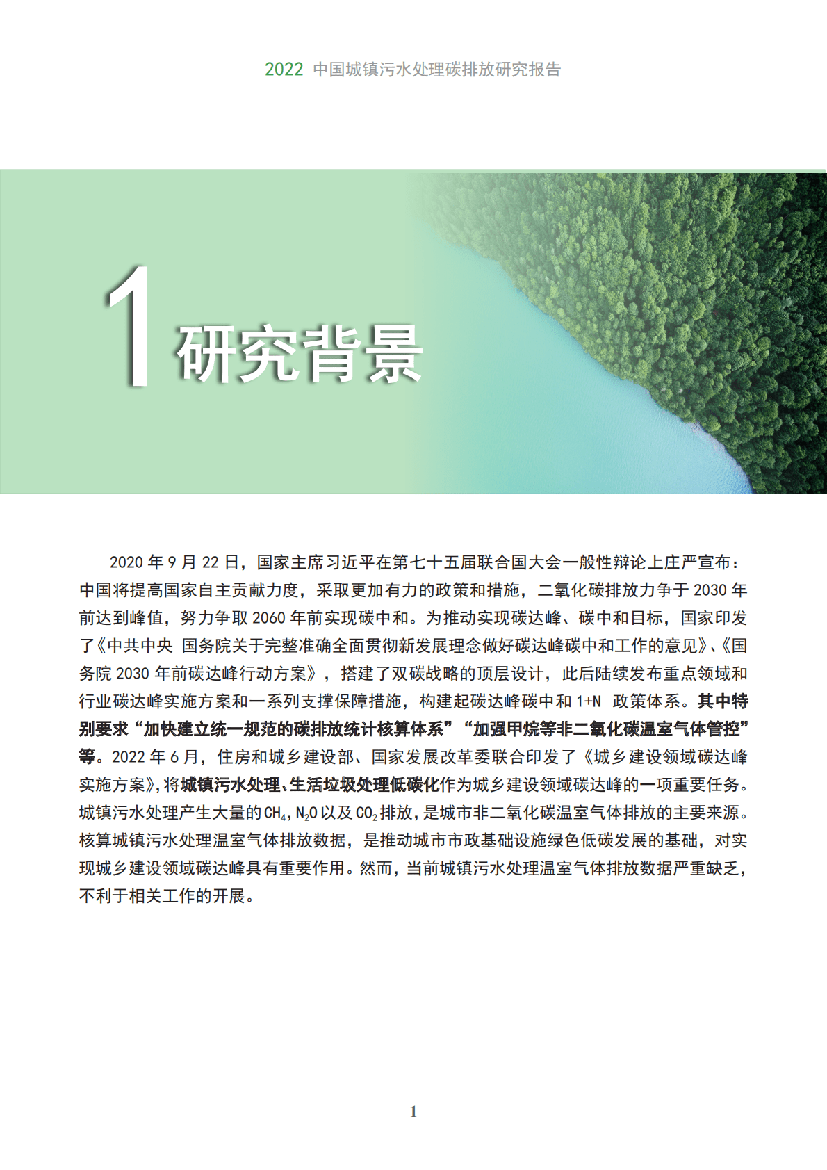 中国建筑节能协会:2022中国城镇污水处理碳排放研究报告 | 先导研报