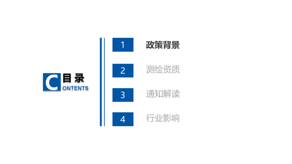 中国汽研：《关于促进智能网联汽车发展维护测绘地理信息安全的通知》解读 第4页