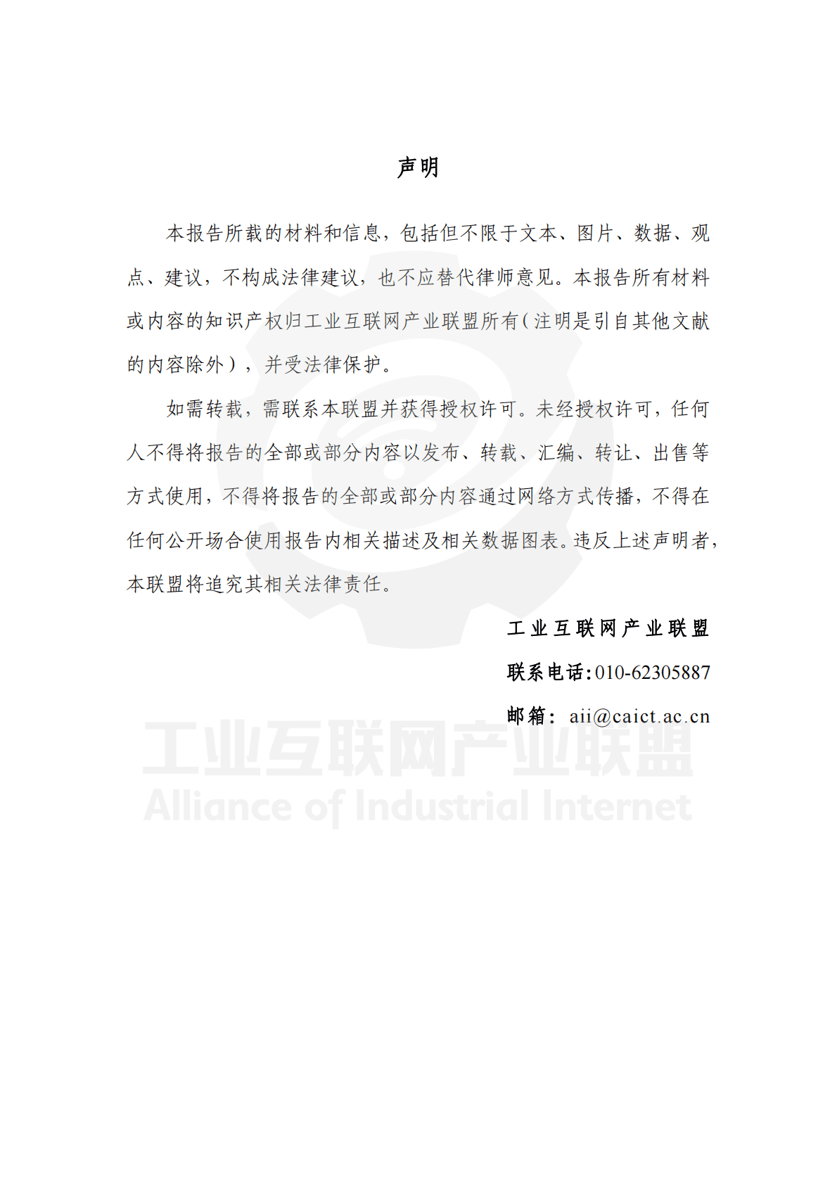 中国信通院：工业互联网园区指南（2.0版本） 第2页