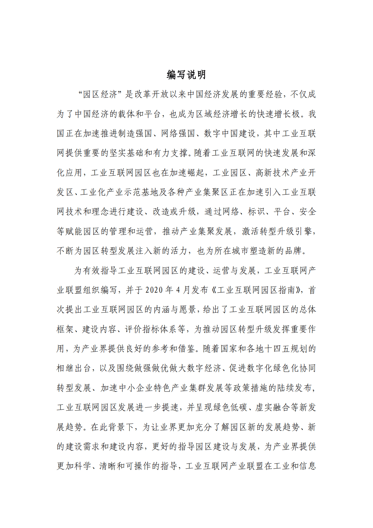 中国信通院：工业互联网园区指南（2.0版本） 第3页