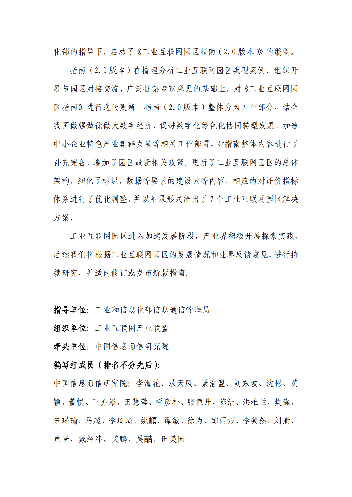 中国信通院：工业互联网园区指南（2.0版本） 第4页