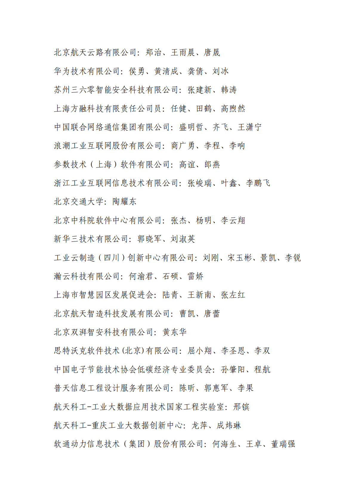 中国信通院：工业互联网园区指南（2.0版本） 第5页