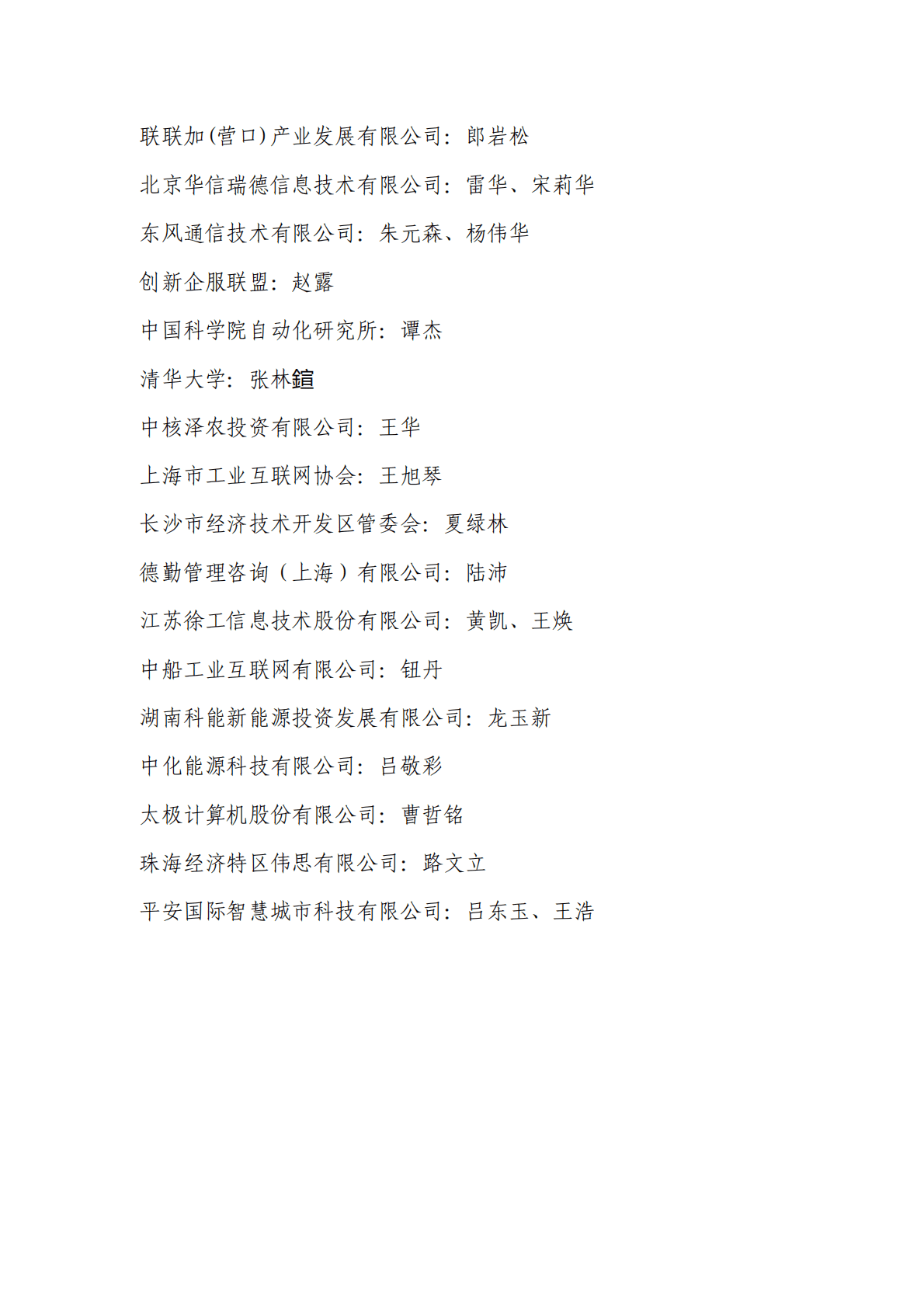 中国信通院：工业互联网园区指南（2.0版本） 第6页