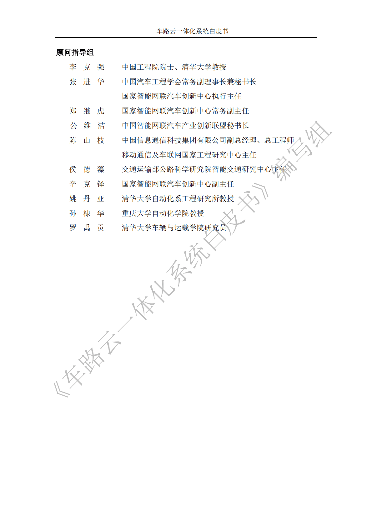 CAICV：车路云一体化系统白皮书 第3页