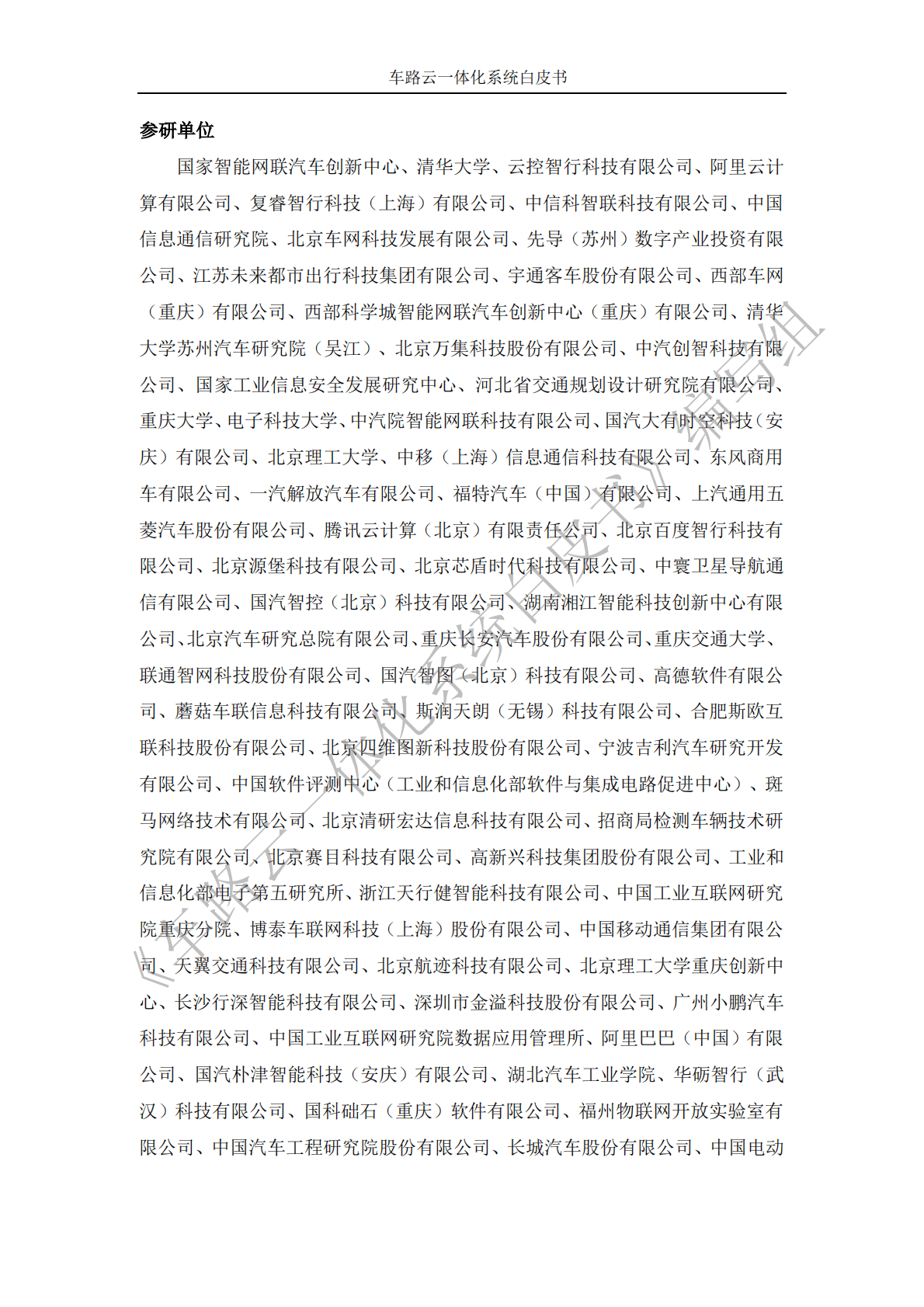 CAICV：车路云一体化系统白皮书 第4页