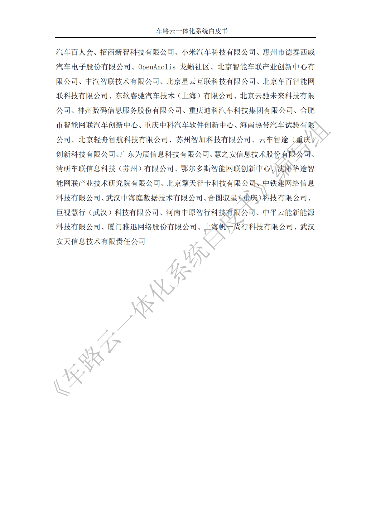 CAICV：车路云一体化系统白皮书 第5页