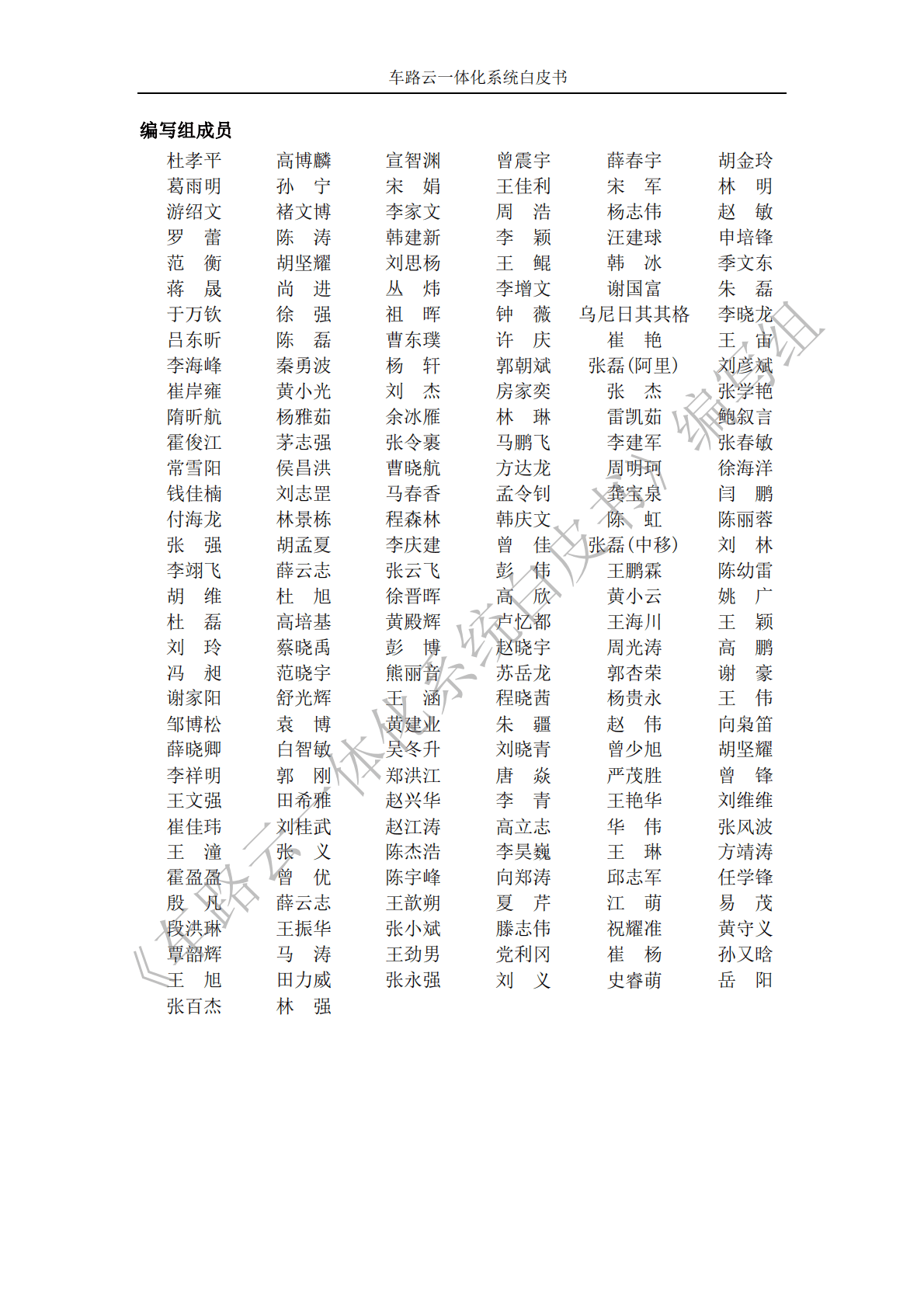 CAICV：车路云一体化系统白皮书 第6页