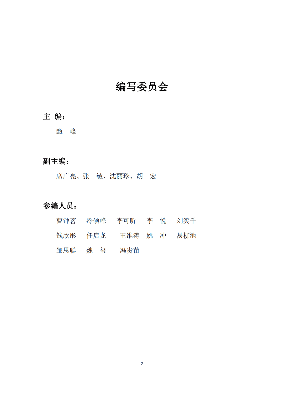 江苏智慧城市研究基地：2020年江苏数字化发展研究报告（智慧城市篇） 第2页